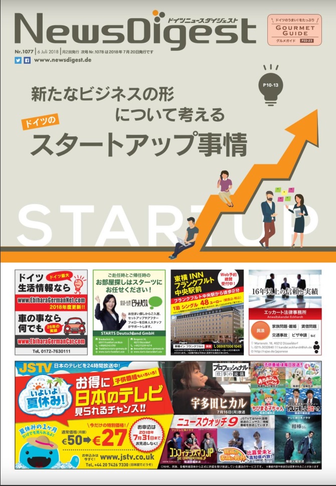 ドイツで発行されている日本人向け日本語のフリーペーパーの一覧ページ 留学支援と海外旅行に便利な海外の日本語フリーペーパーのキュレーションサイト